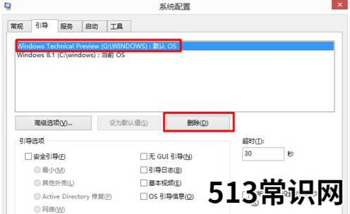 双系统怎么删除一个的步骤