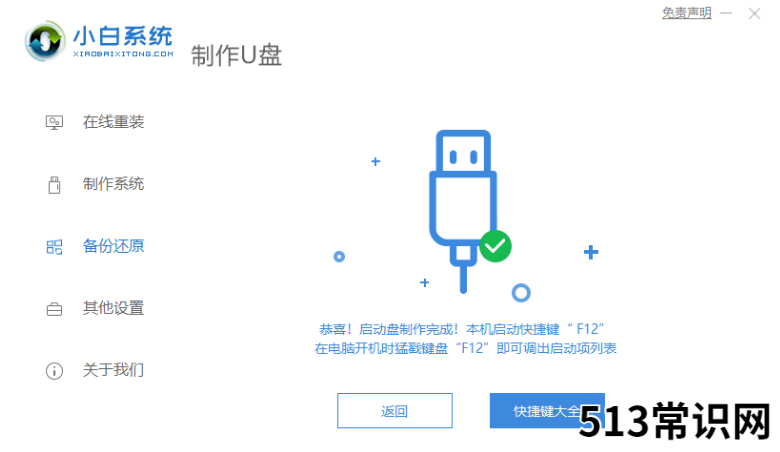 小白一键u盘重装系统步骤