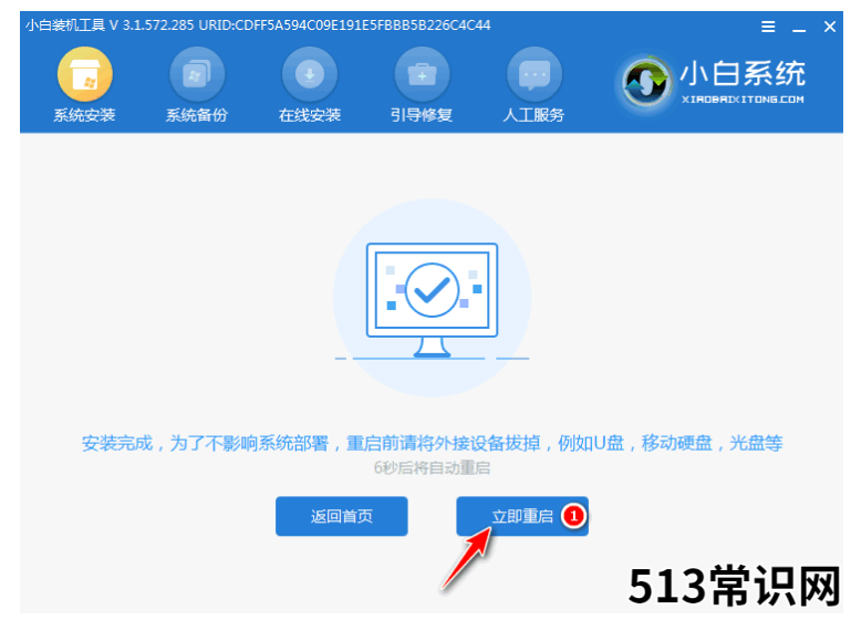 小白一键u盘重装系统步骤