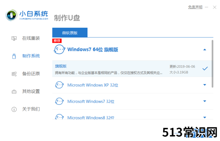 小白一键u盘重装系统步骤