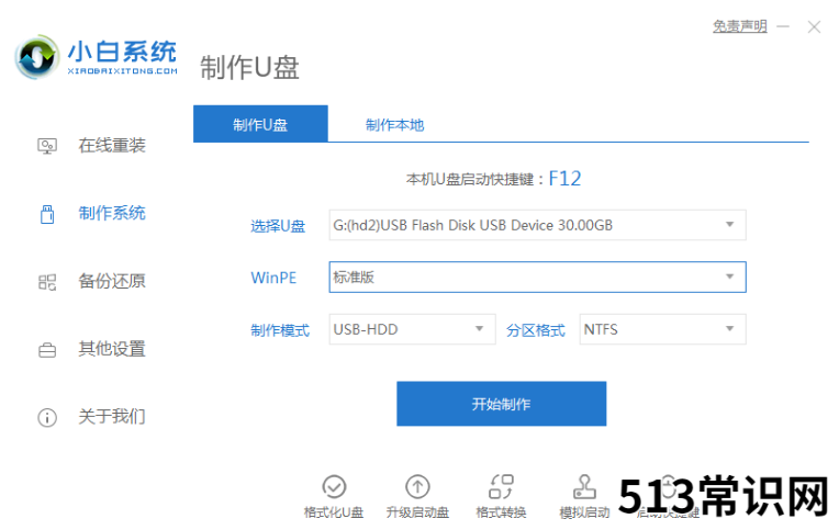 小白一键u盘重装系统步骤