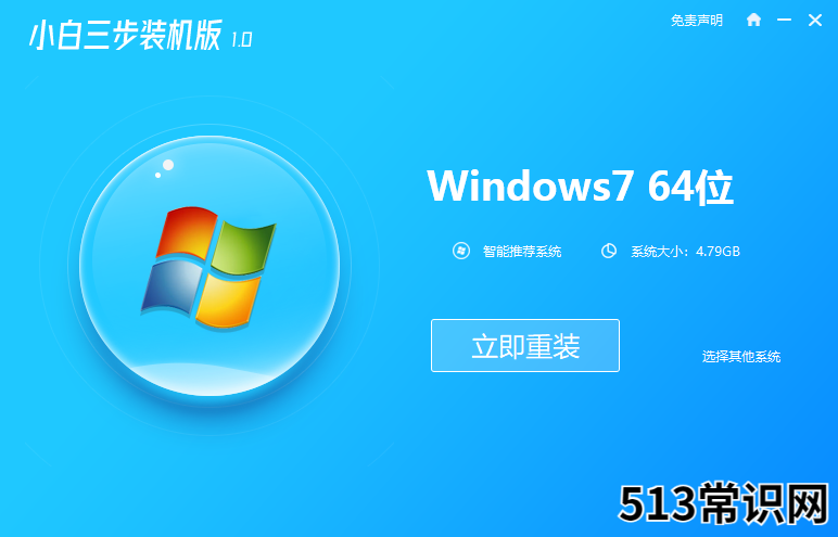 简单易懂的装机工具一键系统重装教程