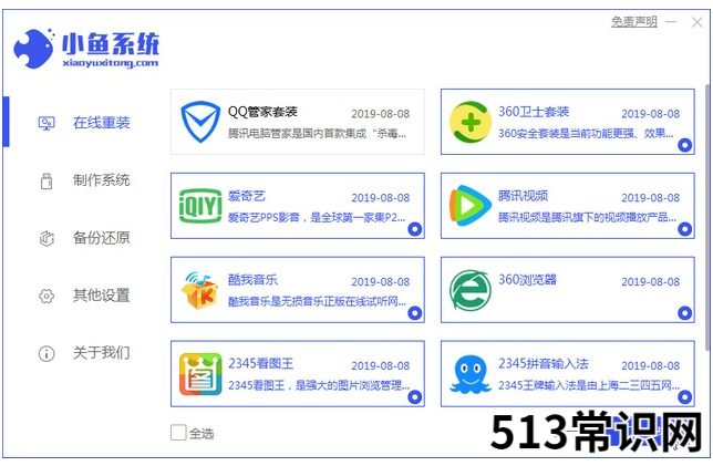 小編教你免費一鍵重裝系統(tǒng)的方法