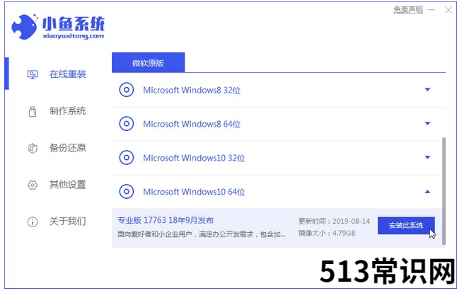 小編教你免費一鍵重裝系統(tǒng)的方法