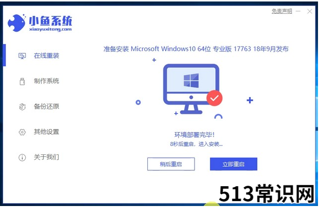 小編教你免費一鍵重裝系統(tǒng)的方法