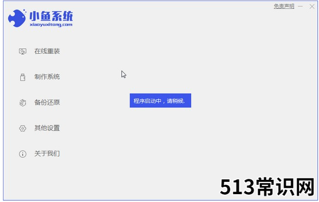 小編教你免費一鍵重裝系統(tǒng)的方法
