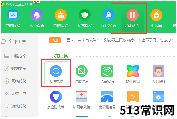 教你360重装大师怎么重装系统