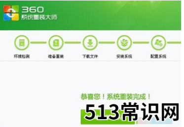 教你360重装大师怎么重装系统