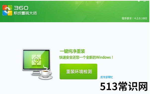 教你360重装大师怎么重装系统
