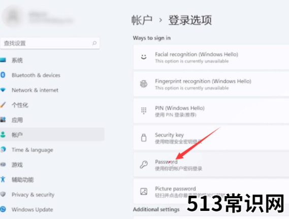 win11系统怎么取消登录密码