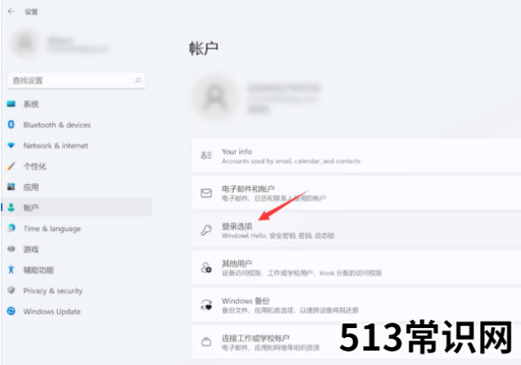 win11系统怎么取消登录密码