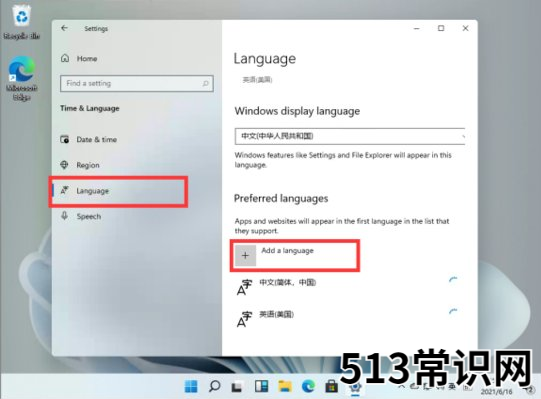 win11怎么安装简体中文
