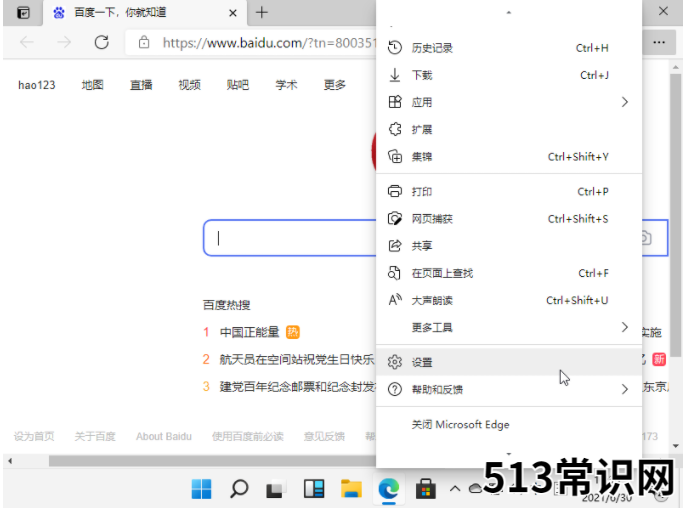 小编教你如何在win11中设置默认浏览器