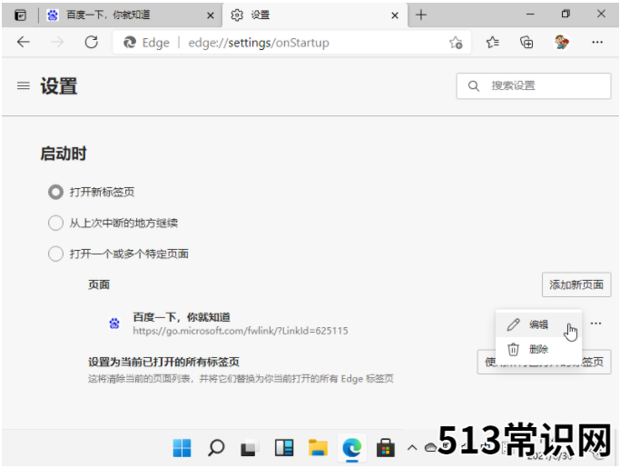 小编教你如何在win11中设置默认浏览器