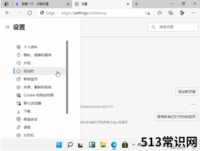 小编教你如何在win11中设置默认浏览器