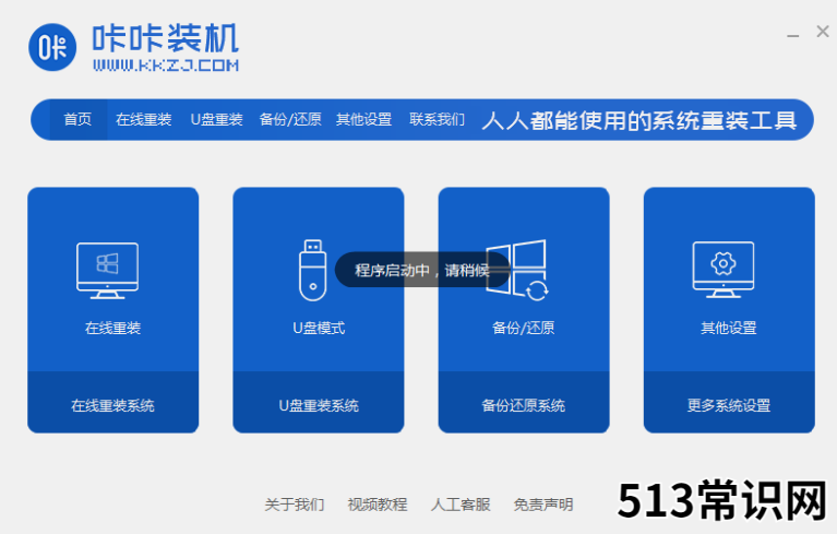 咔咔装机win7重装系统步骤详解