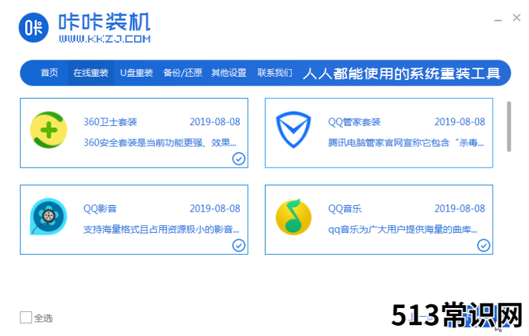 咔咔装机win7重装系统步骤详解