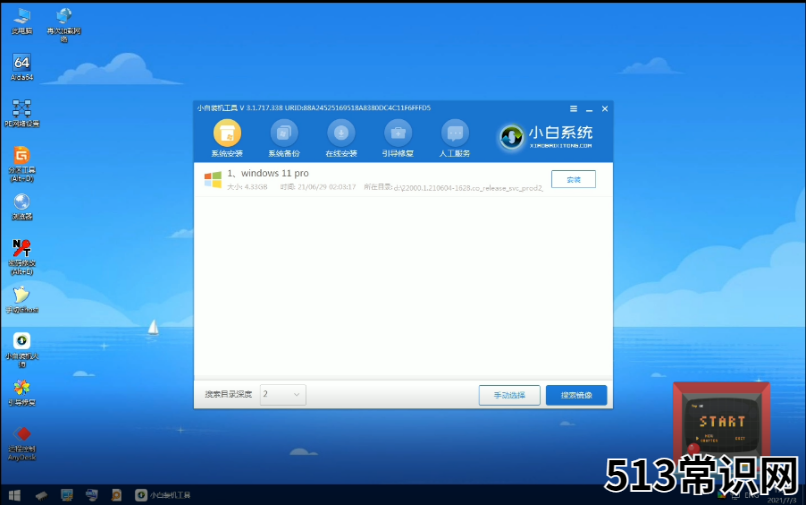 重装windows11系统教程的详细介绍