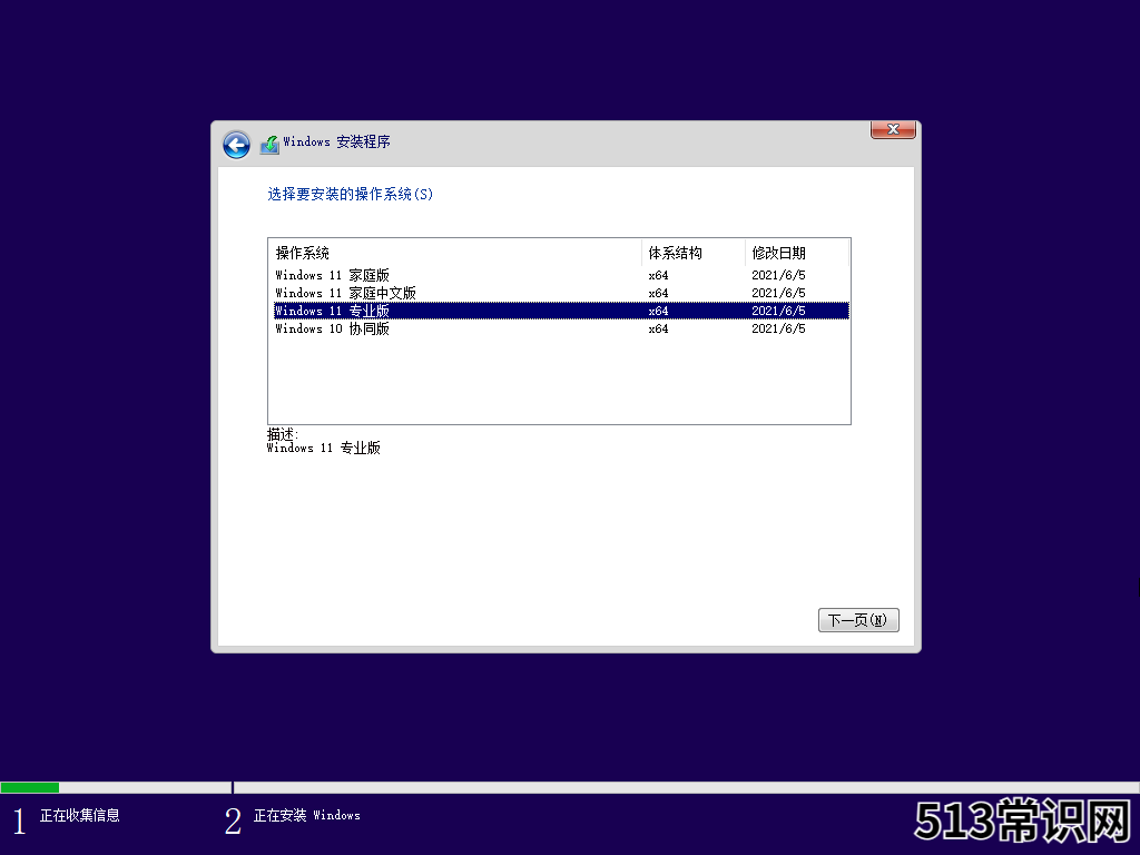 手把手教你win11系统中文版安装教程