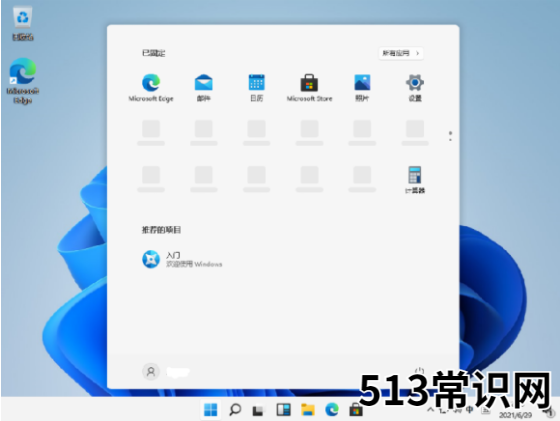小编教你如何下载最新版win11系统