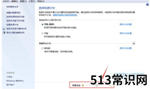 调节win11电脑屏幕亮度的方法