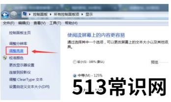调节win11电脑屏幕亮度的方法