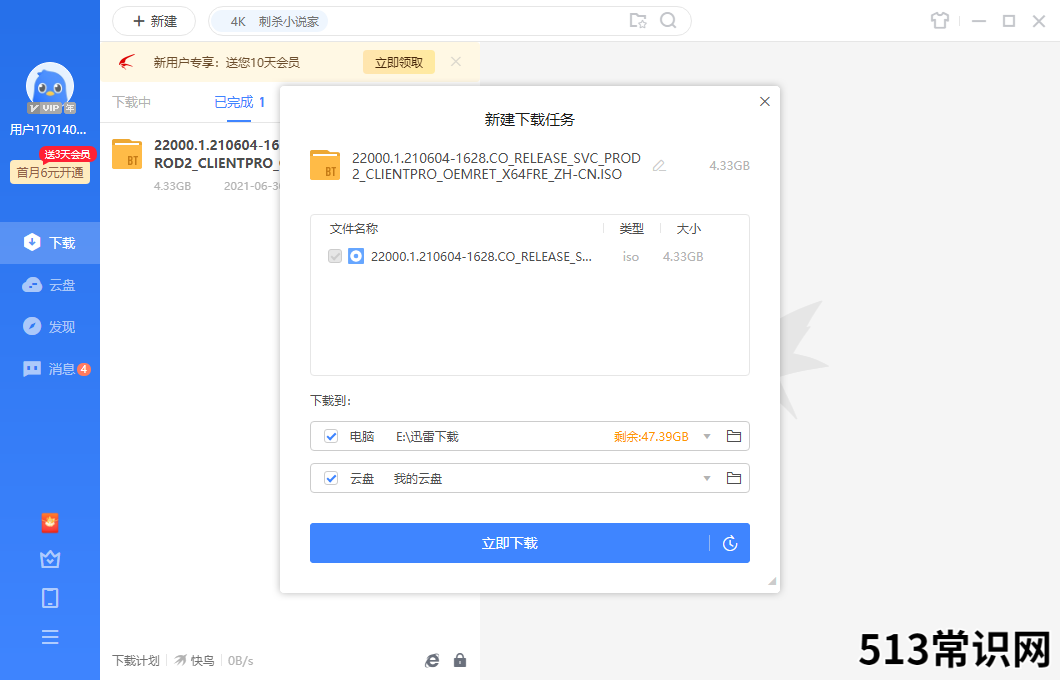 win11系统中文版下载的步骤教程