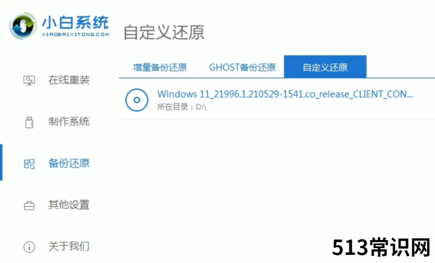 全新系统win11如何改中文
