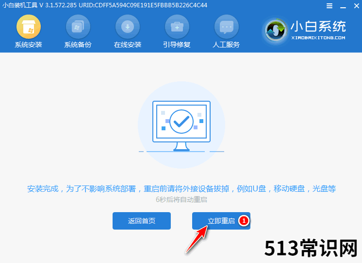 系统重装教程详细图文步骤