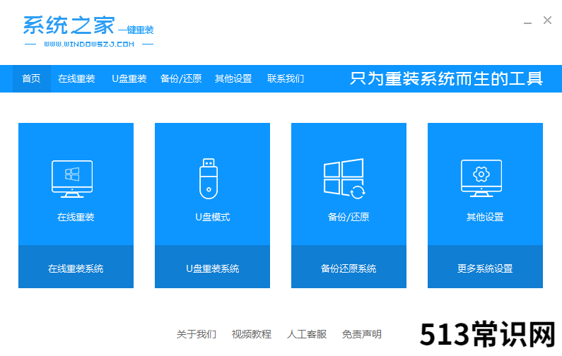 系统重装软件排行榜哪些好用的