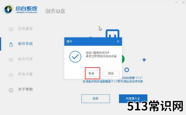 小白一键重装系统u盘启动软件怎么用