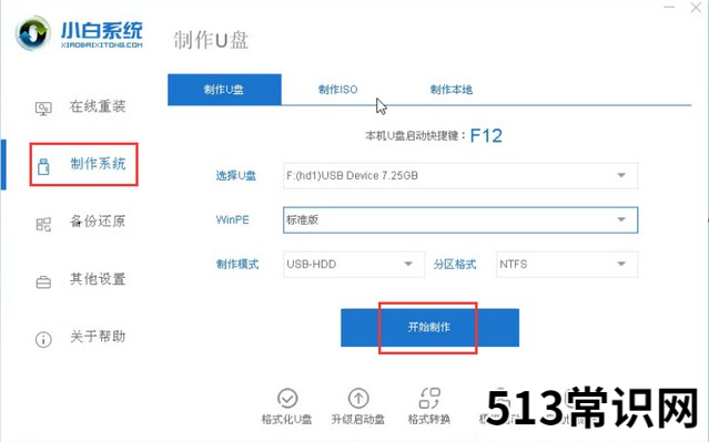 小白一键重装系统u盘启动软件怎么用