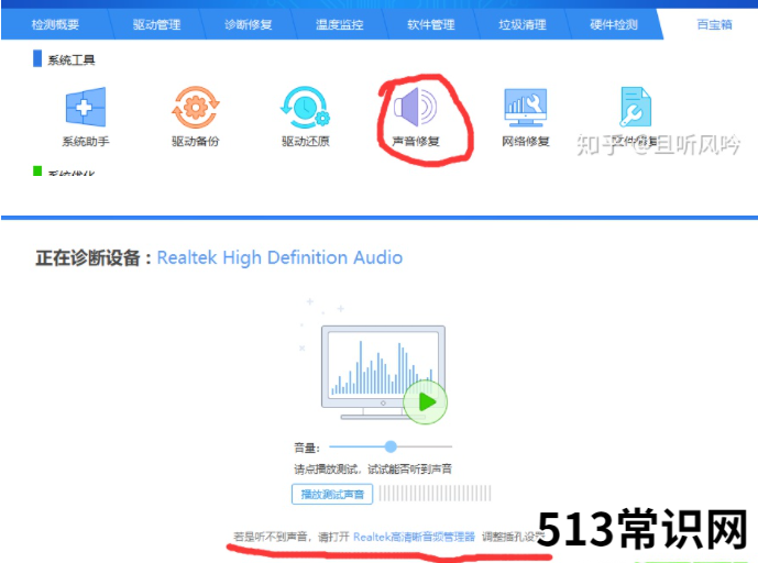 重装系统后没声音解决方法