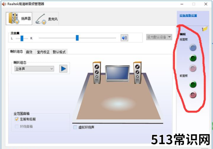 重装系统后没声音解决方法