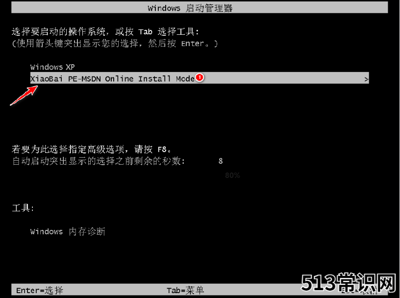 电脑一键重装xp系统步骤详解