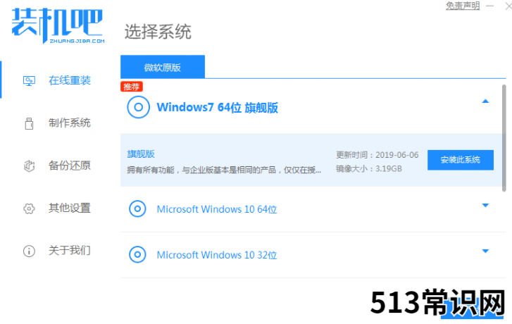 系统重装软件哪些比较好的