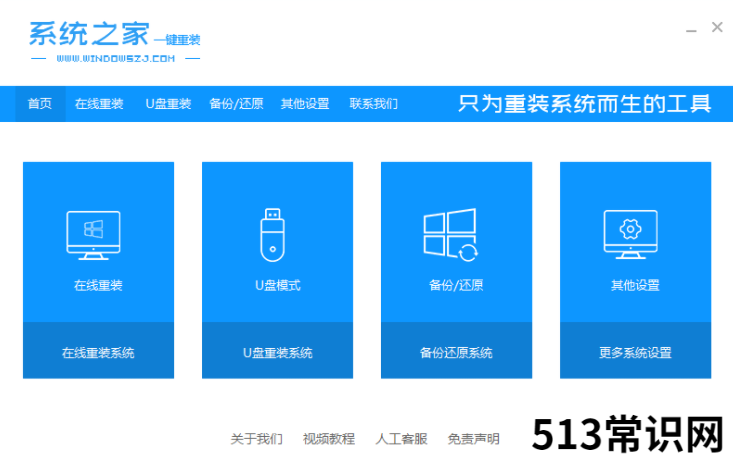 系统重装软件哪些比较好的