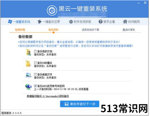 黑云一键重装系统的使用教程图解