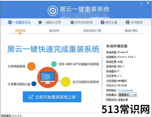 黑云一键重装系统的使用教程图解