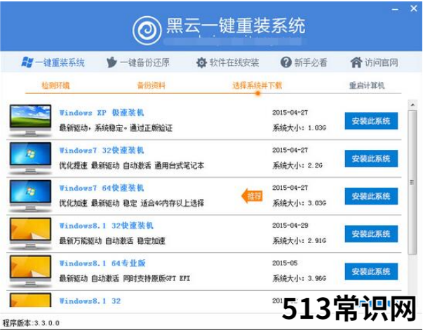 黑云一键重装系统的使用教程图解