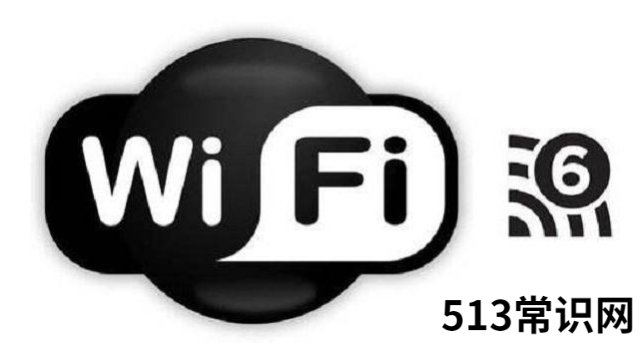 wifi6跟wifi5的区别介绍
