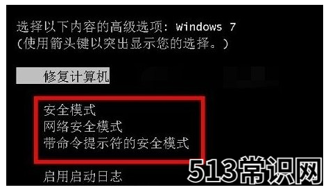 怎么进入安全模式