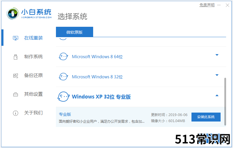 电脑系统重装windows xp 的教程
