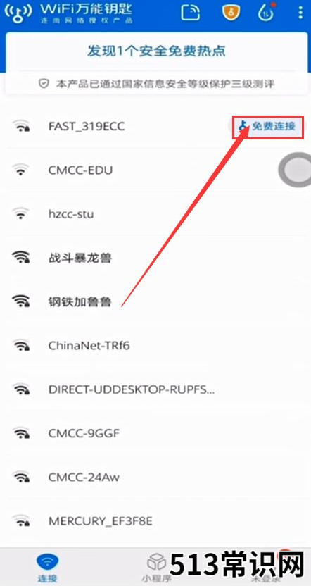 wifi密码破解方法介绍