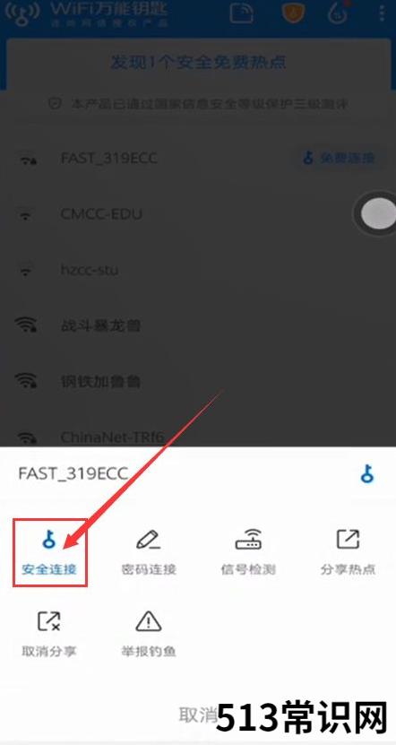 wifi密码破解方法介绍