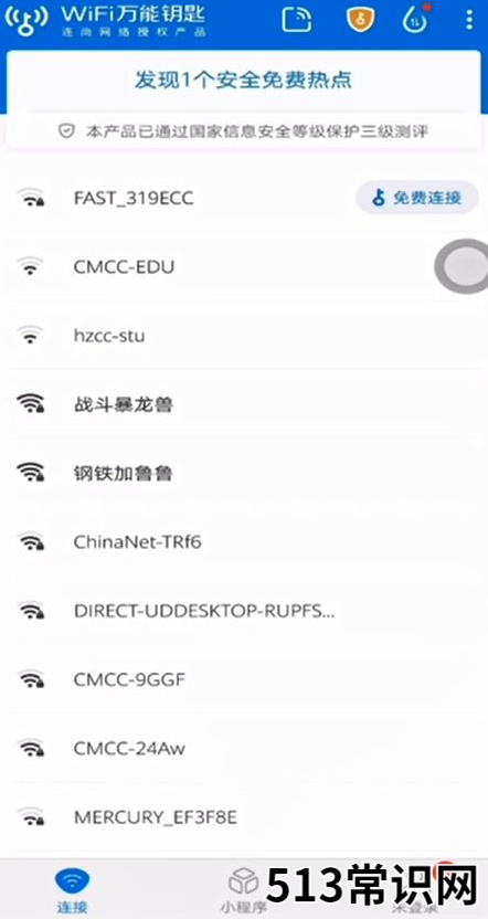 wifi密码破解方法介绍