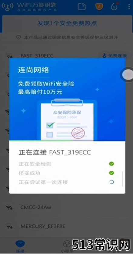 wifi密码破解方法介绍