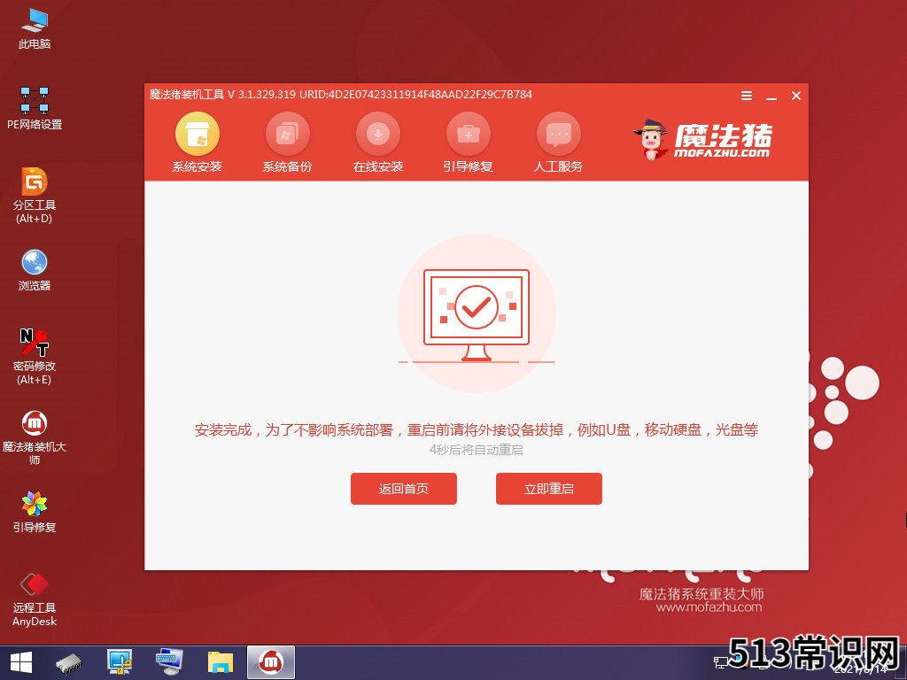 电脑重装系统软件的使用教程