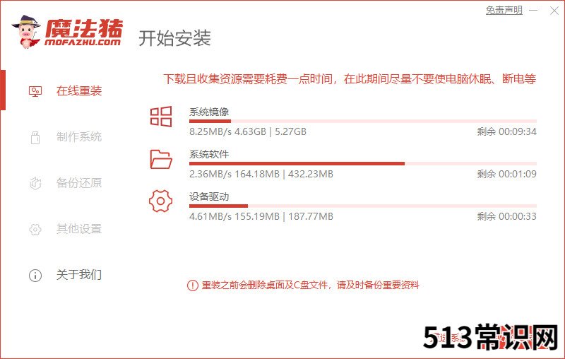 电脑重装系统软件的使用教程