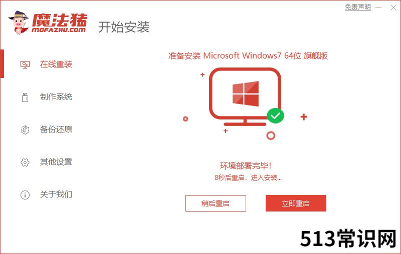 电脑重装系统软件的使用教程